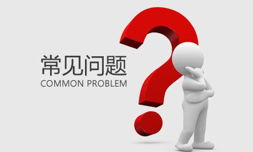 問(wèn)題.jpg